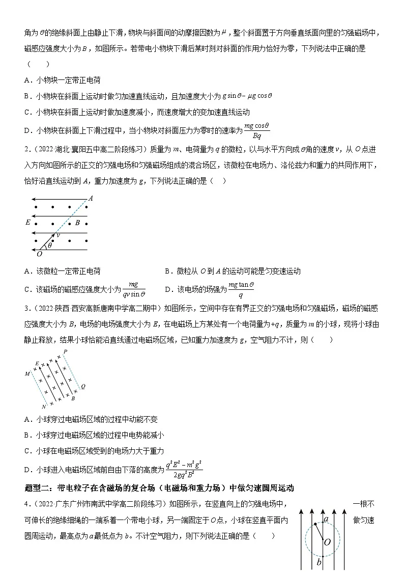 (人教版)选择性必修第二册高二物理期末复习专题强化训练二 带电粒子在复合场中的运动(含答案解析)第2页