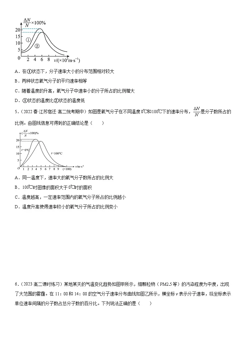 (人教版)选择性必修第三册高二物理同步考点突破精讲精练1.3 分子运动速率分布规律(含答案解析)第3页