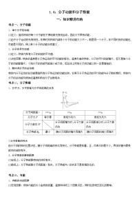 选择性必修 第三册分子动能和分子势能巩固练习