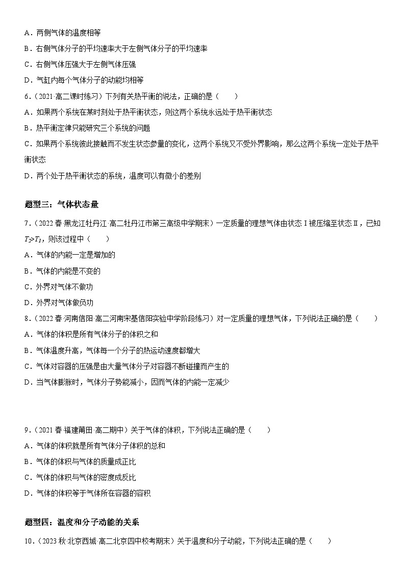 (人教版)选择性必修第三册高二物理同步考点突破精讲精练2.1 温度和温标(含答案解析)第3页