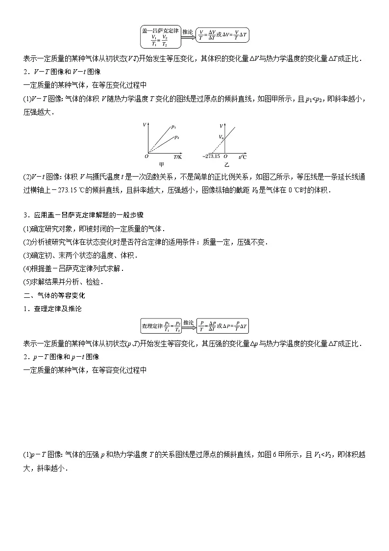 (人教版)选择性必修第三册高二物理同步考点突破精讲精练2.3.1 气体的等压变化和等容变化(含答案解析)第2页