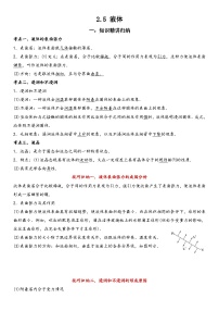 人教版 (2019)选择性必修 第三册液体课时作业