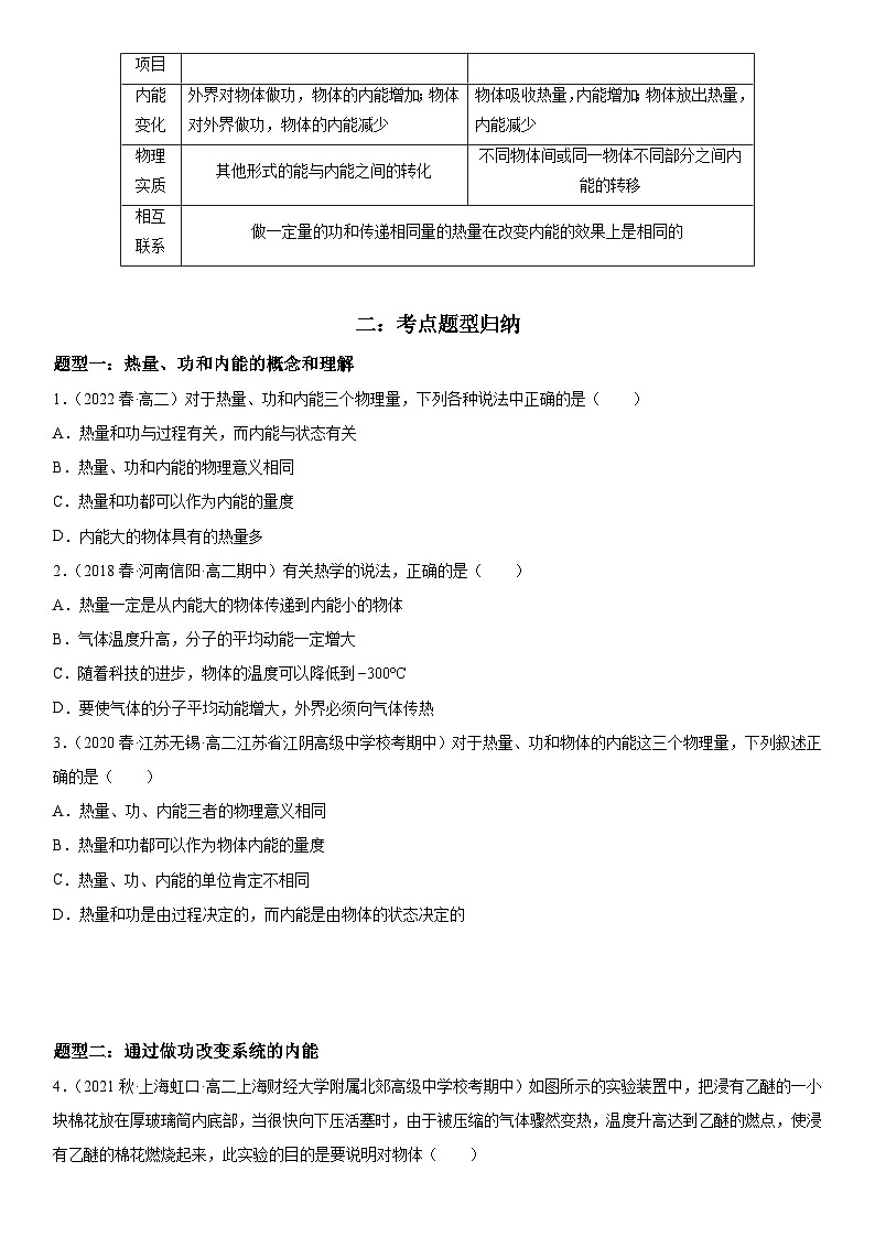 (人教版)选择性必修第三册高二物理同步考点突破精讲精练3.1 功、热和内能的改变(含答案解析)第2页