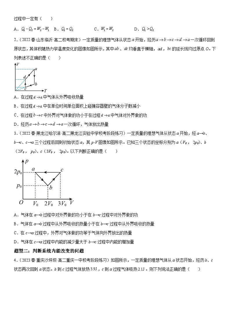 (人教版)选择性必修第三册高二物理同步考点突破精讲精练3.2-3.3 热力学第一定律、能量守恒定律(含答案解析)第3页