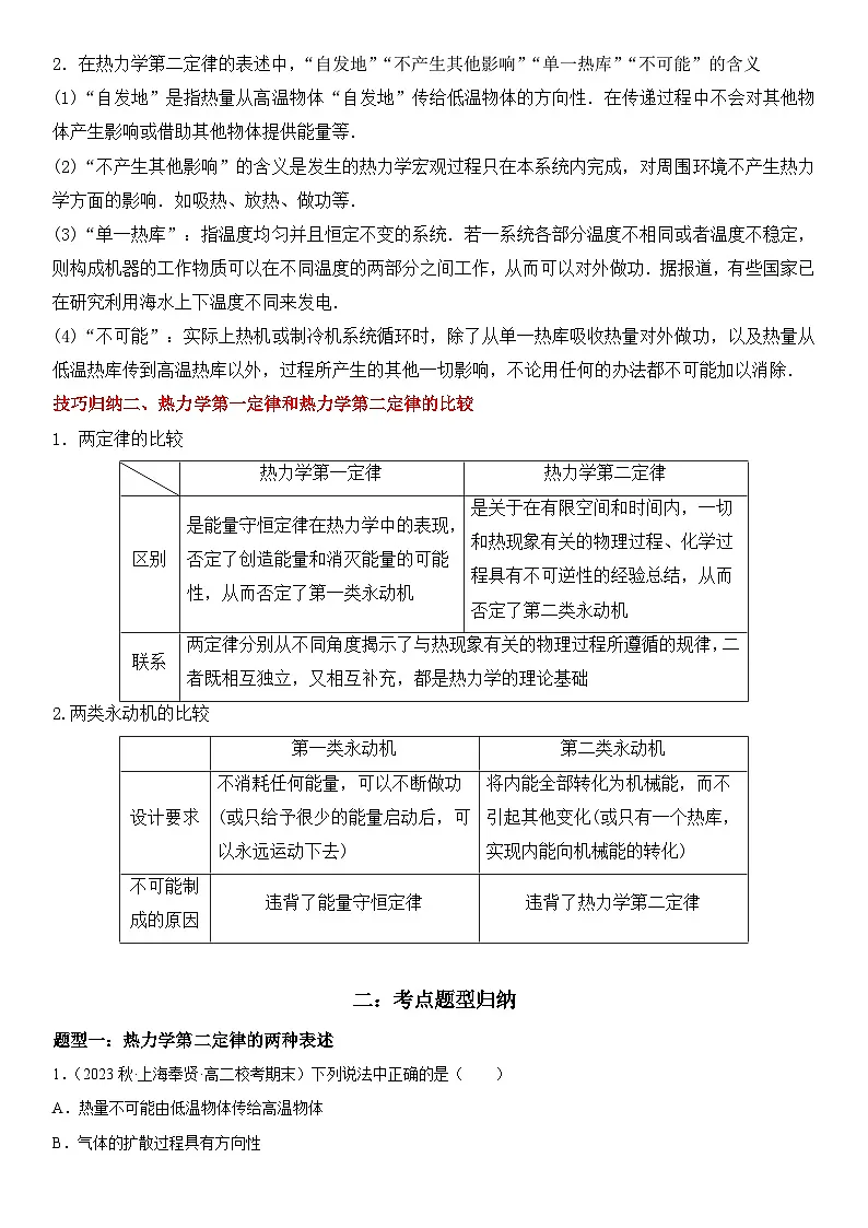 (人教版)选择性必修第三册高二物理同步考点突破精讲精练3.4 热力学第二定律(含答案解析)第2页
