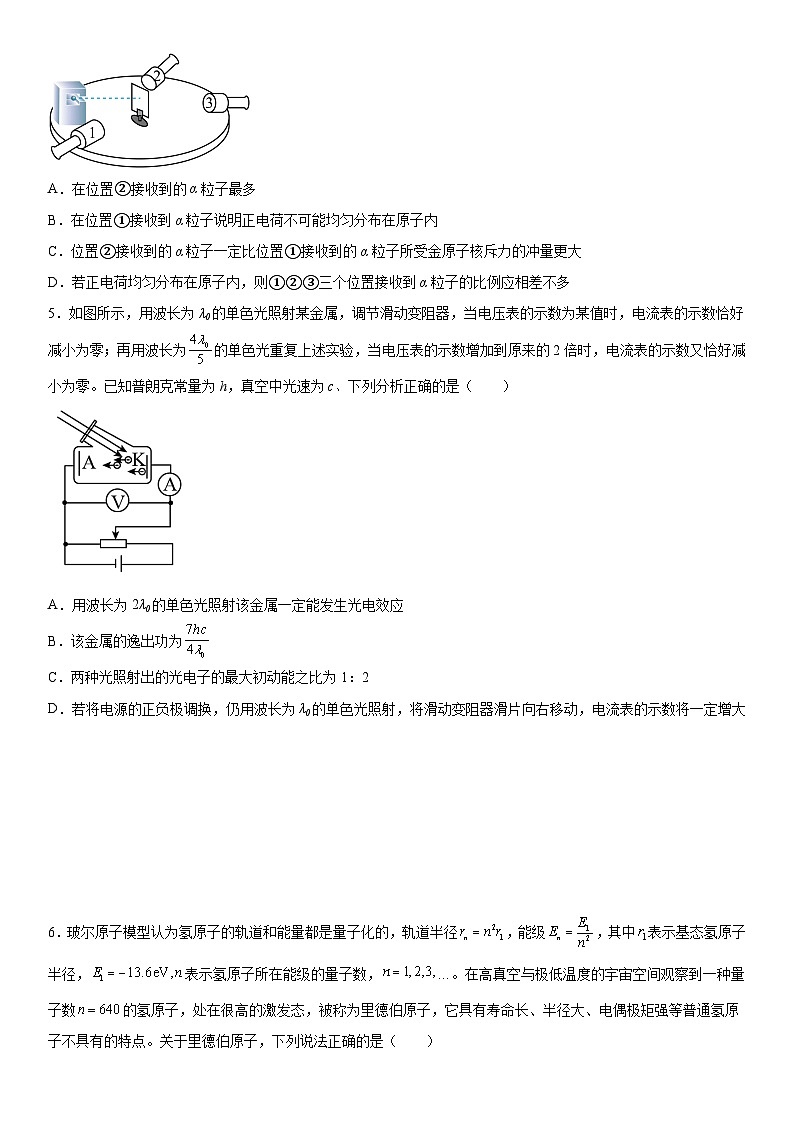 (人教版)选择性必修第三册高二物理第四章《原子结构和波粒二像性》高分必刷巩固达标检测卷(培优版)第2页