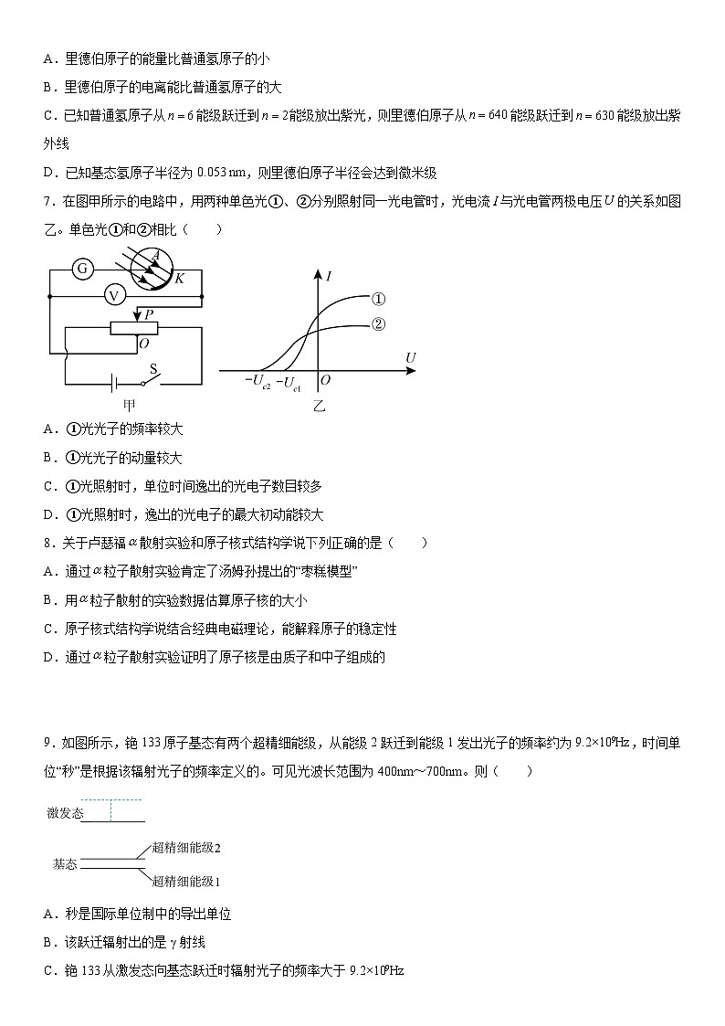 (人教版)选择性必修第三册高二物理第四章《原子结构和波粒二像性》高分必刷巩固达标检测卷(培优版)第3页