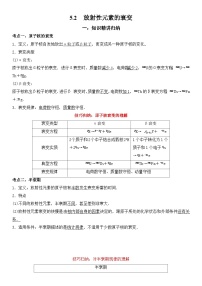 高中物理人教版 (2019)选择性必修 第三册放射性元素的衰变巩固练习