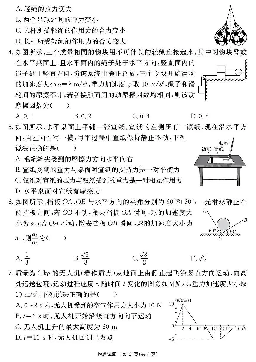 安徽省合肥一六八中学2026届高三上学期名师测评(一模)物理试卷(PDF图片版)第2页