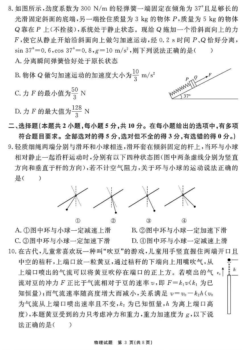 安徽省合肥一六八中学2026届高三上学期名师测评(一模)物理试卷(PDF图片版)第3页