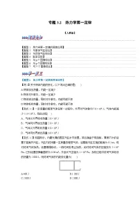 物理人教版 (2019)热力学第一定律一课一练