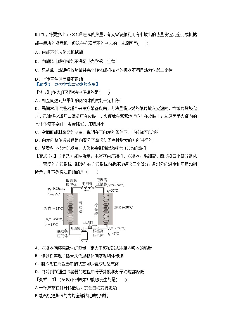 (人教版)选择性必修第二册高二物理同步考点讲与练专题3.4 热力学第二定律(原卷版)第2页