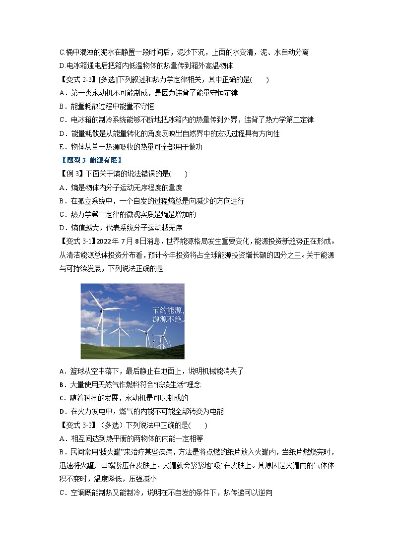 (人教版)选择性必修第二册高二物理同步考点讲与练专题3.4 热力学第二定律(原卷版)第3页