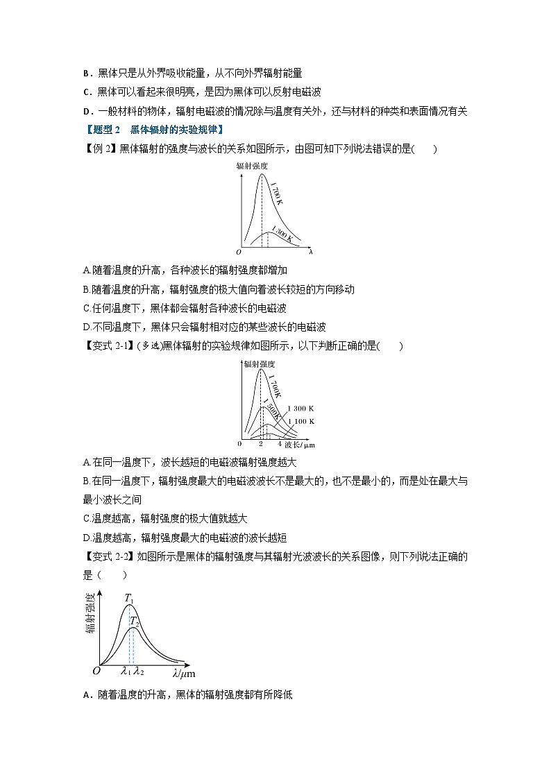(人教版)选择性必修第二册高二物理同步考点讲与练专题4.1 普朗克黑体辐射理论(原卷版)第2页