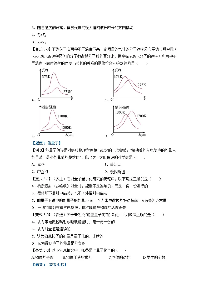 (人教版)选择性必修第二册高二物理同步考点讲与练专题4.1 普朗克黑体辐射理论(原卷版)第3页