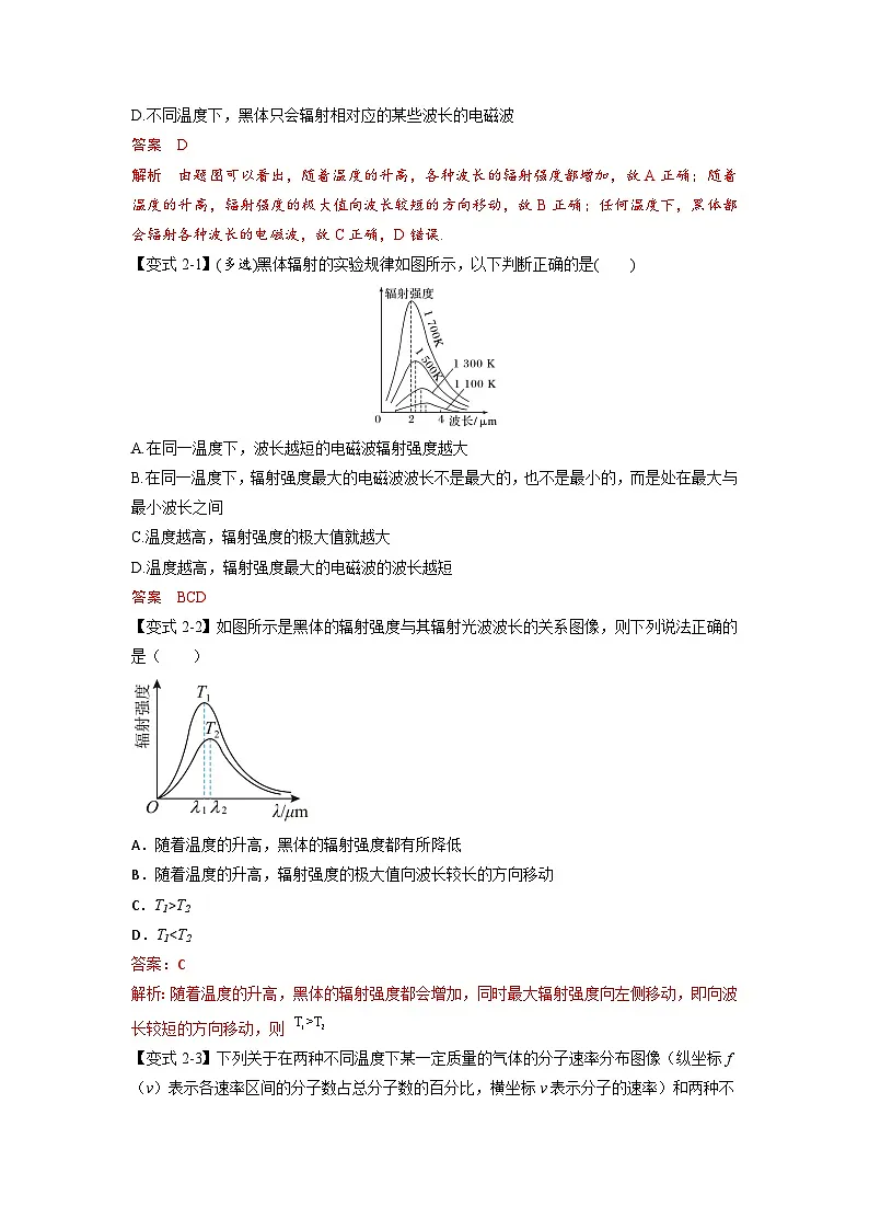 (人教版)选择性必修第二册高二物理同步考点讲与练专题4.1 普朗克黑体辐射理论(解析版)第3页