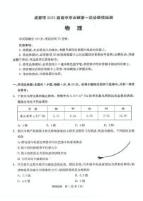 2026届成都高考一诊物理试题+答案