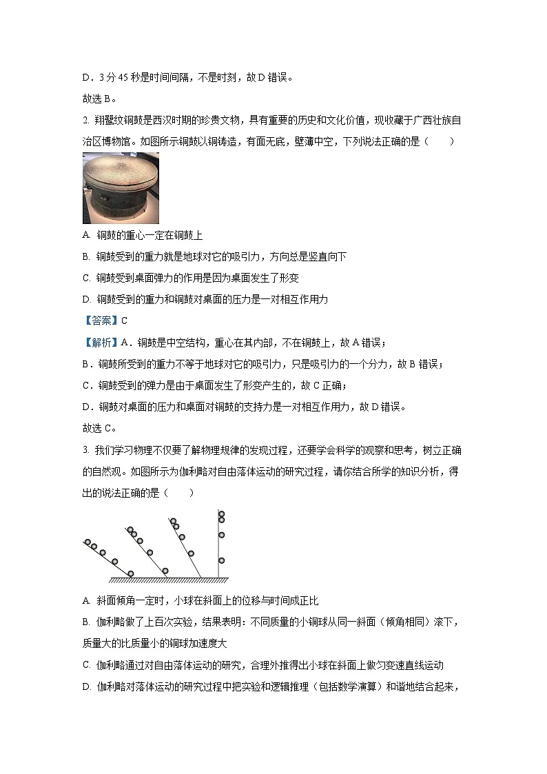 广西示范性高中2025-2026学年高一上学期期中联合调研测试物理试卷(学生版)第2页