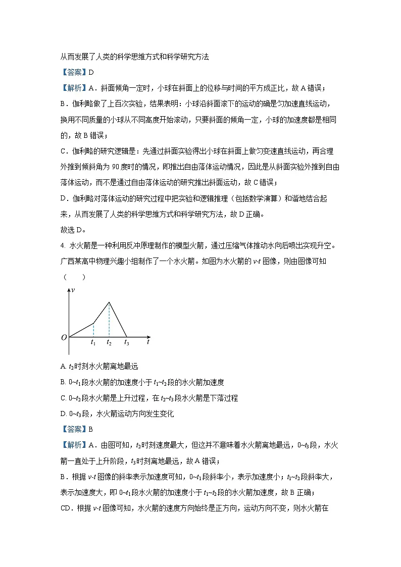 广西示范性高中2025-2026学年高一上学期期中联合调研测试物理试卷(学生版)第3页