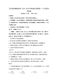 辽宁部分重点高中2025-2026学年高一上学期12月联考物理试卷（学生版）