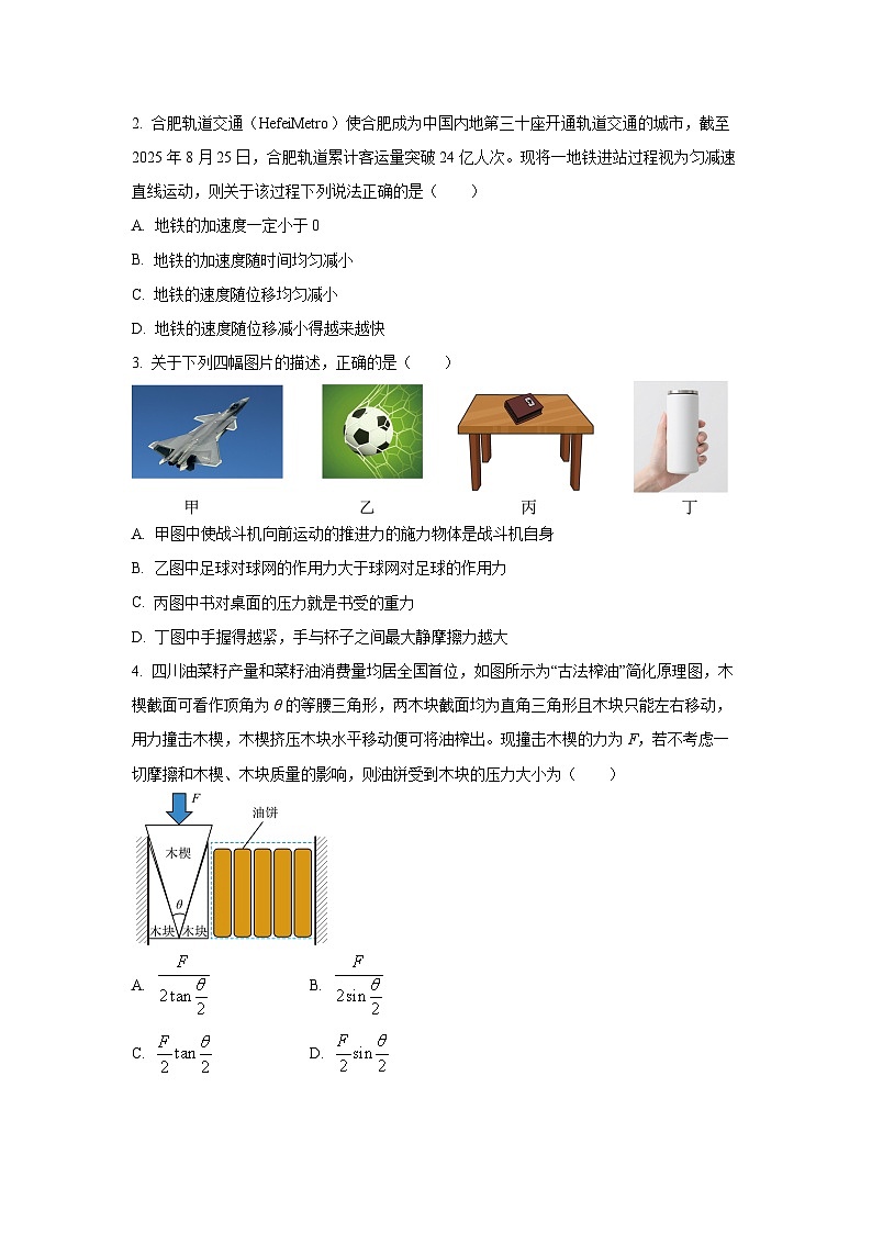 安徽省示范高中培优联盟2025-2026学年高一上学期12月冬季联赛物理试卷(学生版)第2页