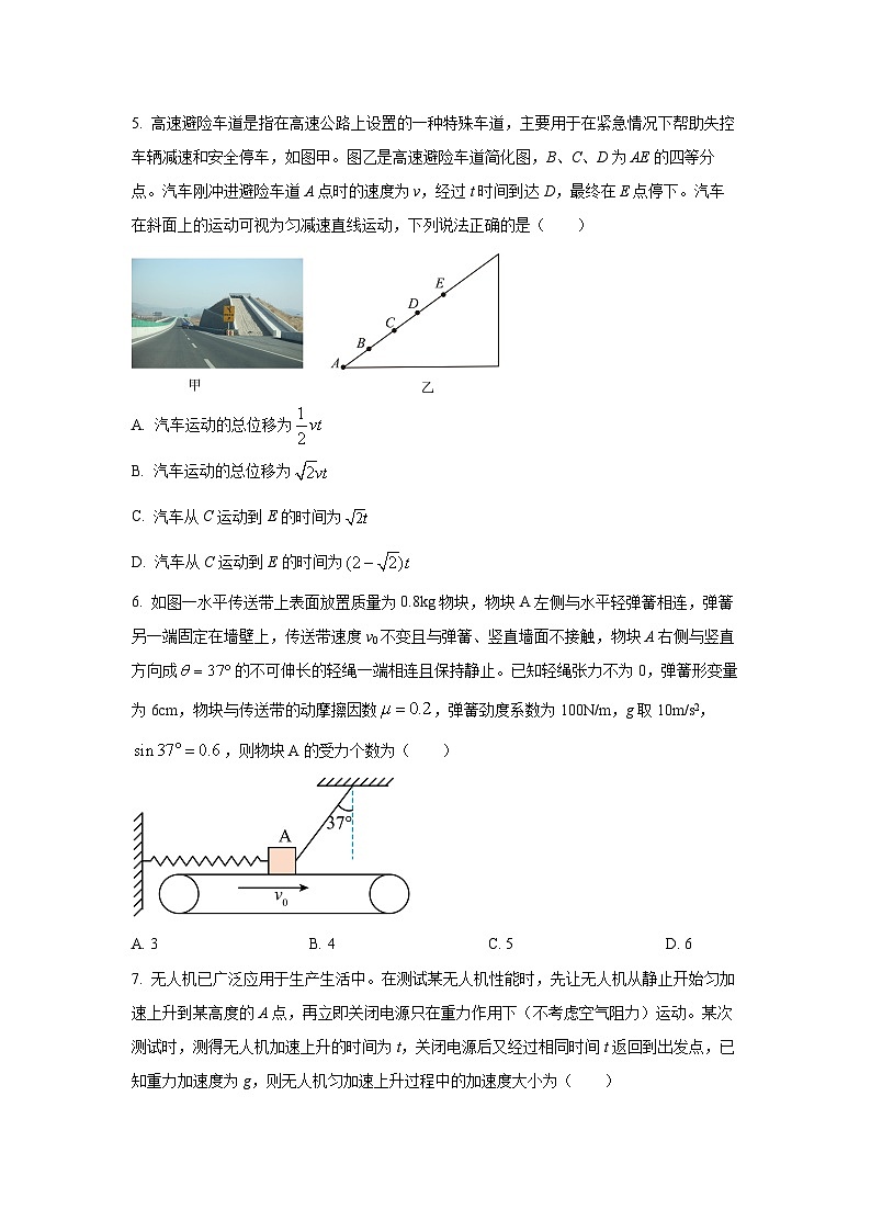 安徽省示范高中培优联盟2025-2026学年高一上学期12月冬季联赛物理试卷(学生版)第3页