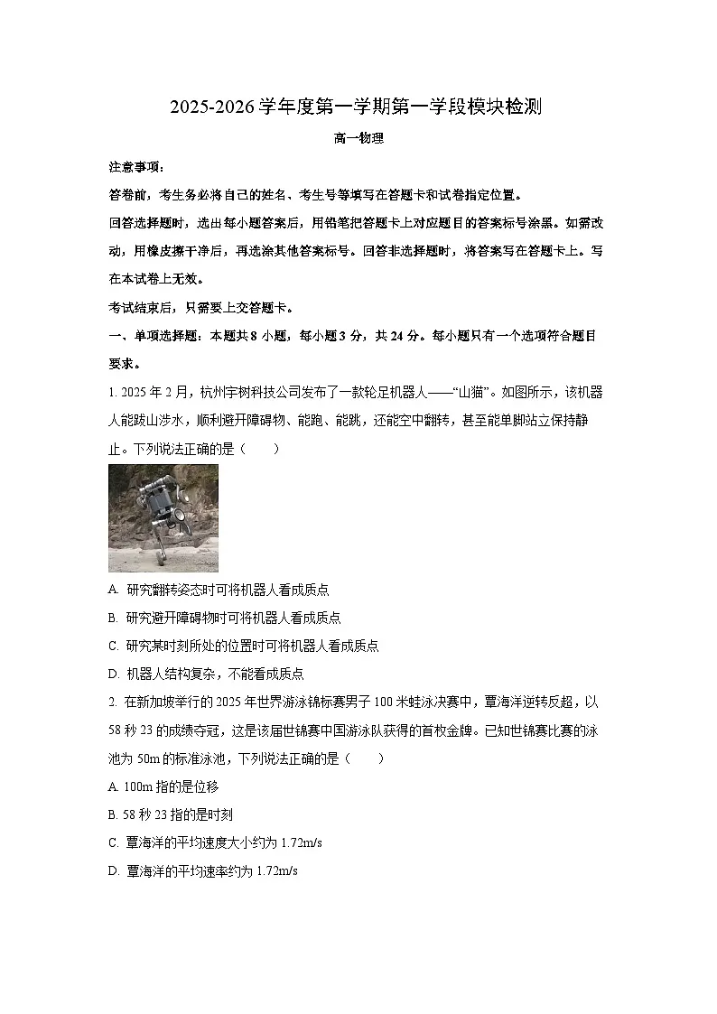 山东省青岛市2025-2026学年高一上学期11月期中物理试卷(学生版)第1页