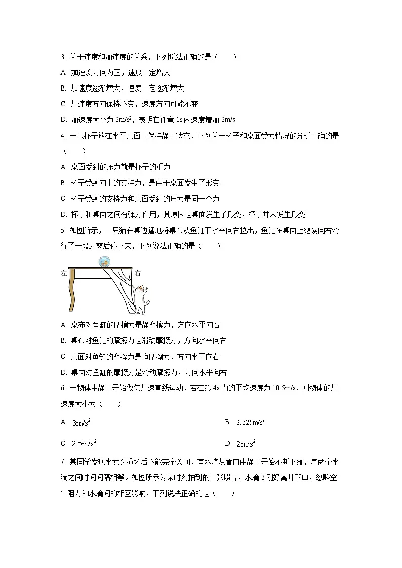 山东省青岛市2025-2026学年高一上学期11月期中物理试卷(学生版)第2页