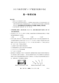 广西南宁市“4 N”联盟学校2025-2026学年高一上学期期中考试（图片版）物理试卷