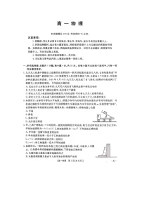 广东省部分学校2025-2026学年高一上学期12月联考A（图片版）物理试卷