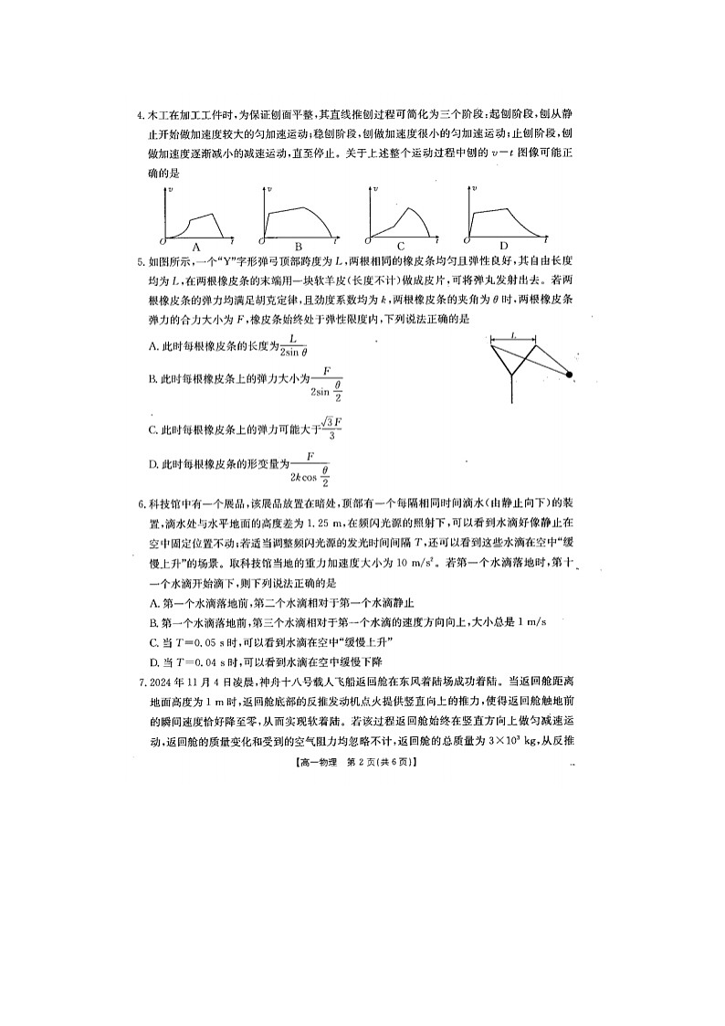 河北省部分学校2025-2026学年高一上学期12月月考(图片版)物理试卷第2页
