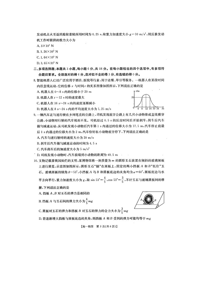 河北省部分学校2025-2026学年高一上学期12月月考(图片版)物理试卷第3页