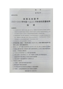 河南省湘豫名校联考2025-2026学年高一上学期12月阶段性质量检测（图片版）物理试卷