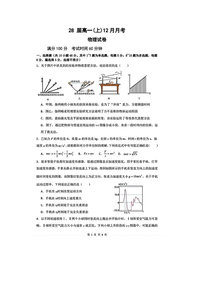 辽宁省五校协作体2025-2026学年高一上学期12月月考(图片版)物理试卷第1页
