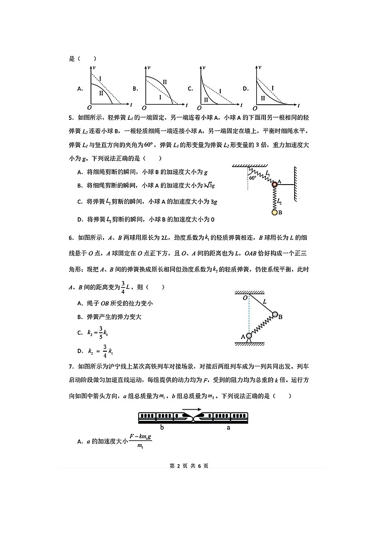 辽宁省五校协作体2025-2026学年高一上学期12月月考(图片版)物理试卷第2页