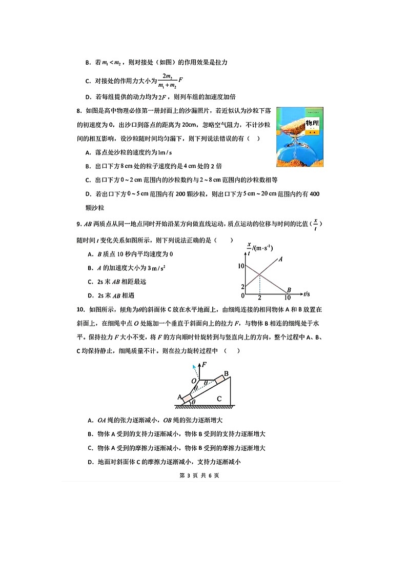 辽宁省五校协作体2025-2026学年高一上学期12月月考(图片版)物理试卷第3页