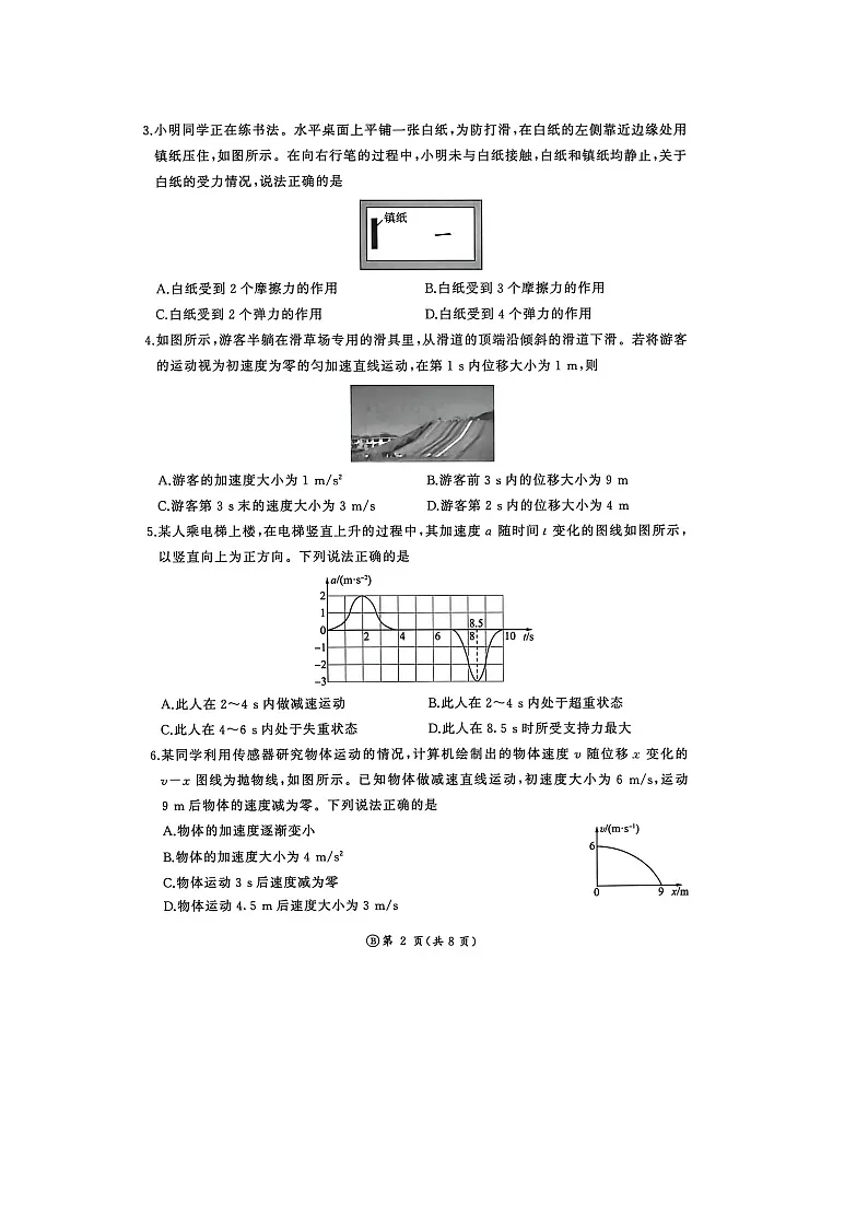 山东省聊城市临清市2025-2026学年高一上学期12月联考(图片版)物理试卷第2页
