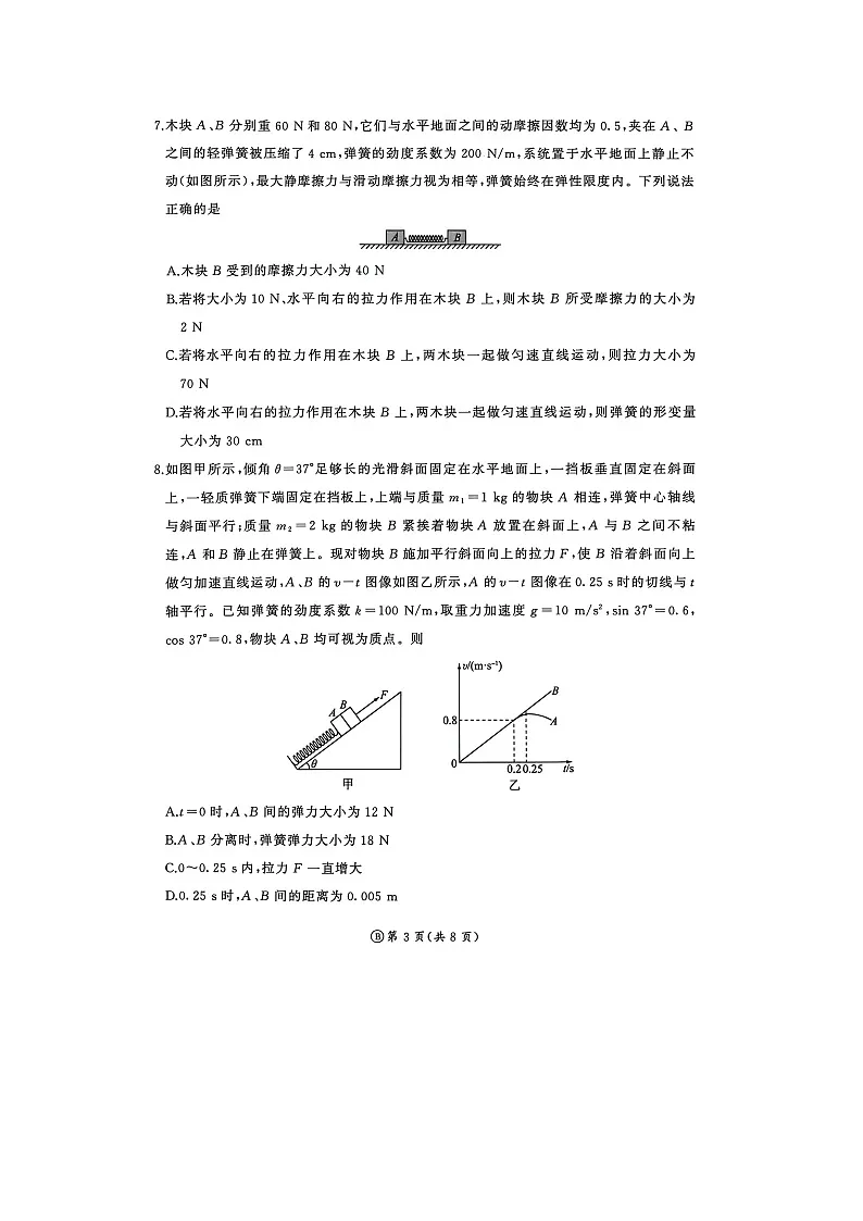 山东省聊城市临清市2025-2026学年高一上学期12月联考(图片版)物理试卷第3页