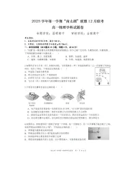 浙江省湖州市南太湖联盟2025-2026学年高一上学期12月联考（图片版）物理试卷
