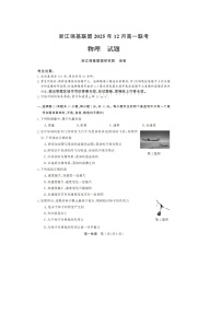 浙江省强基联盟2025-2026学年高一上学期12月月考（图片版）物理试卷