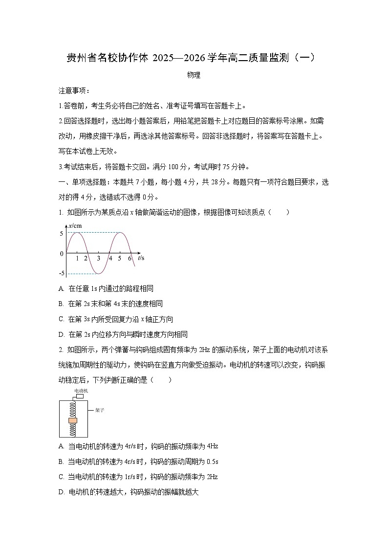 贵州省2025-2026学年高二上学期11月期中物理试卷(学生版)第1页