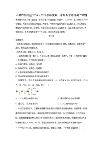 天津市部分区2024-2025学年高二上学期期末练习物理试卷（学生版）