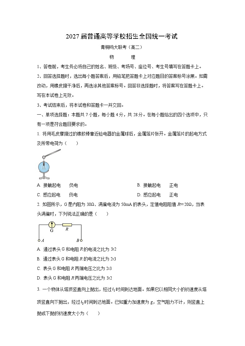 山西省青桐鸣大联考2025-2026学年高二上学期期中物理试卷(学生版)第1页