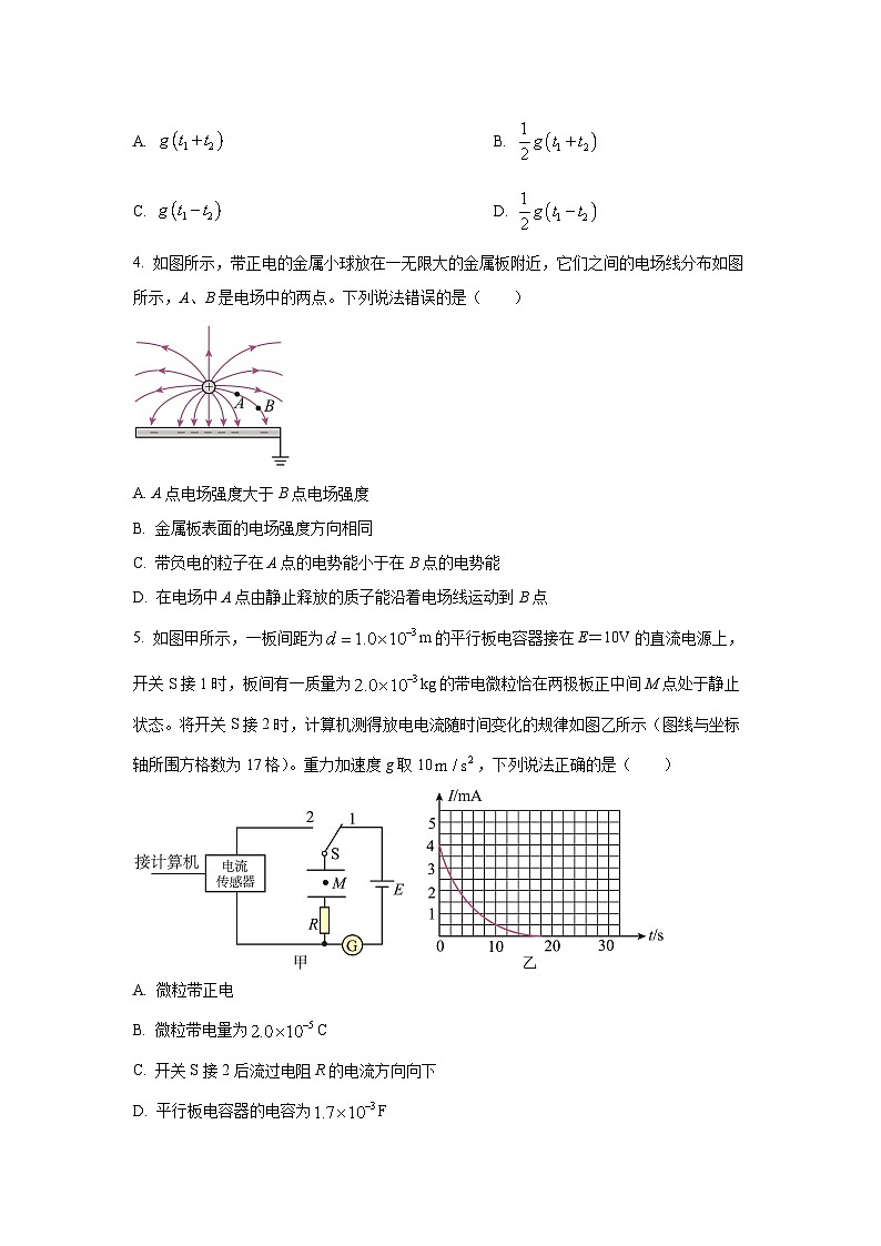 山西省青桐鸣大联考2025-2026学年高二上学期期中物理试卷(学生版)第2页