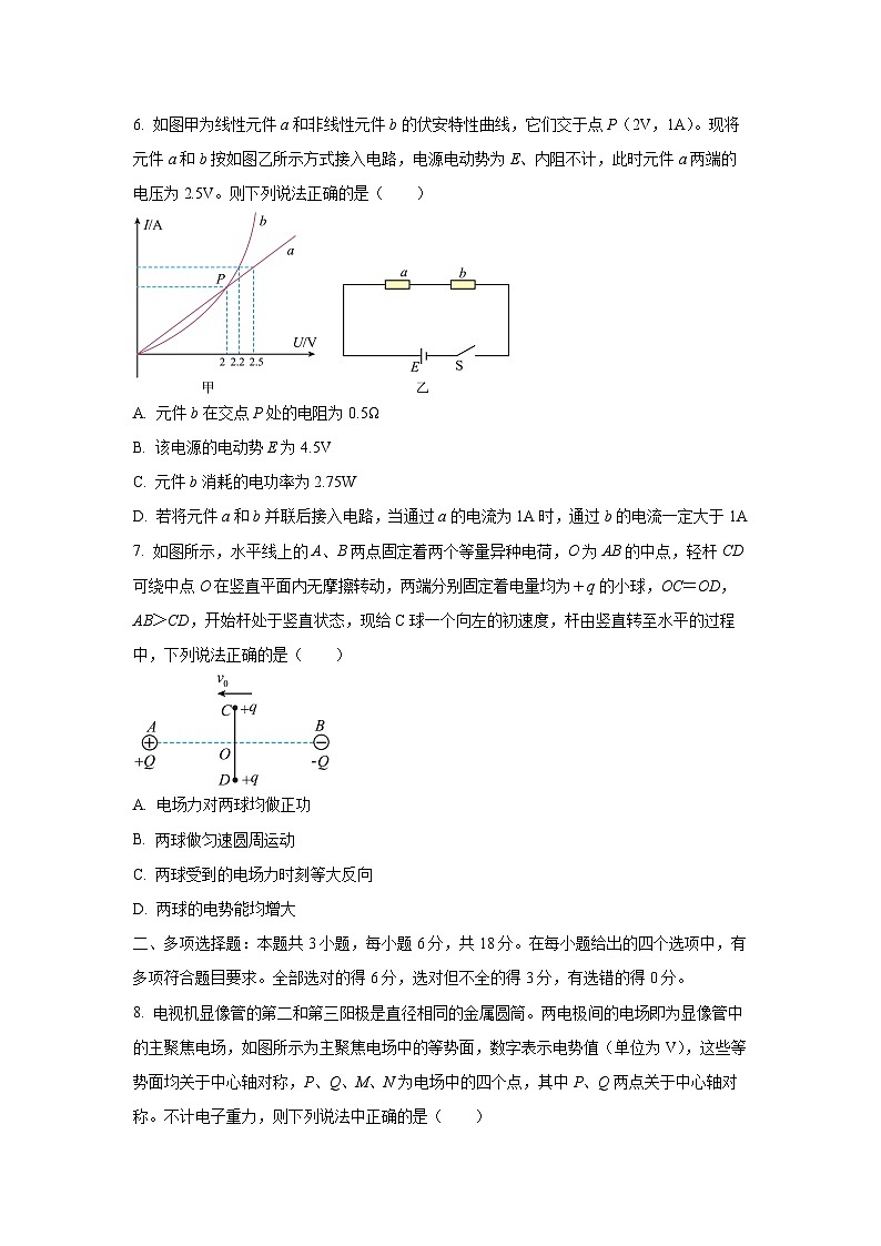 山西省青桐鸣大联考2025-2026学年高二上学期期中物理试卷(学生版)第3页
