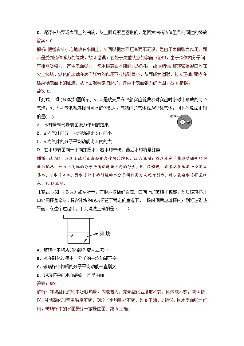 (人教版)选择性必修第二册高二物理同步考点讲与练专题2.8 液体(解析版)第2页