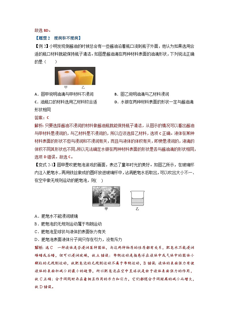 (人教版)选择性必修第二册高二物理同步考点讲与练专题2.8 液体(解析版)第3页