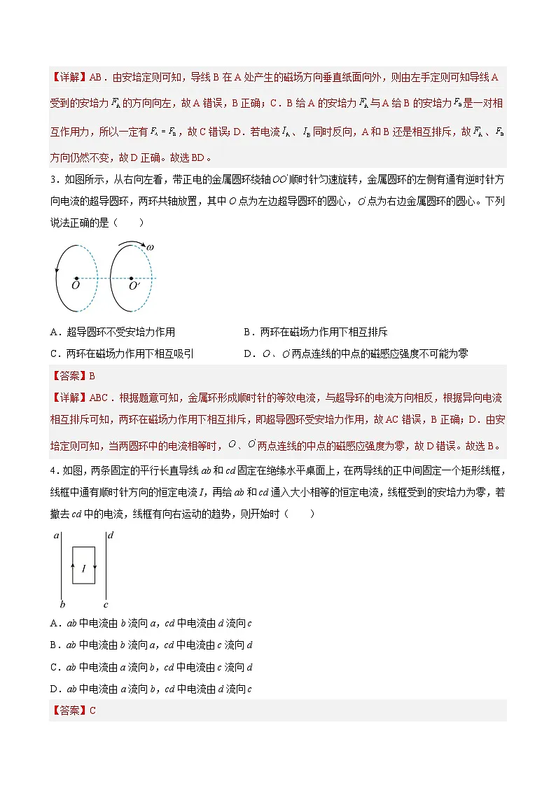(人教版)选择性必修第二册高二物理同步课后对点巩固练习1.1磁场对通电导线的作用力(解析版) 第3页