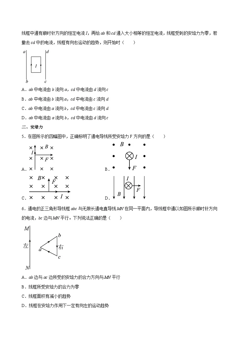 (人教版)选择性必修第二册高二物理同步课后对点巩固练习1.1磁场对通电导线的作用力(原卷版)第3页
