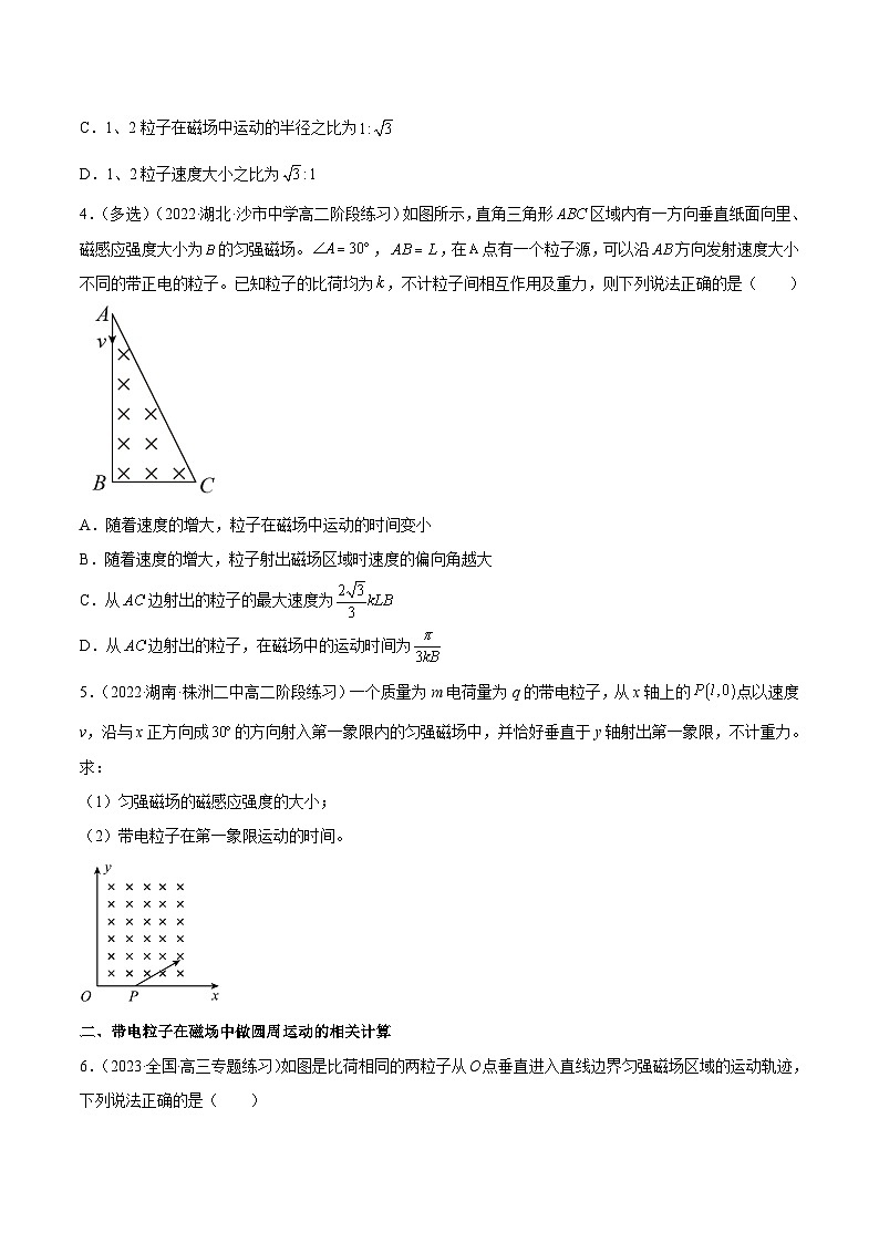(人教版)选择性必修第二册高二物理同步课后对点巩固练习1.3 带电粒子在匀强磁场中的运动(原卷版)第2页